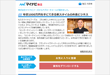 画像：マイナビニュースのweb掲載をしている画像です。「年収1000万円を手にできる新スタイルの外食ビジネス」というタイトル、そしてお店オーナーの写真とテキストが表示されています。